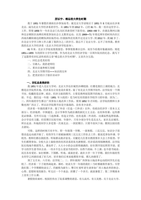 厉以宁：难忘的大学生时期