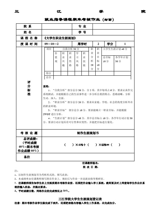 大学生生涯规划登记表