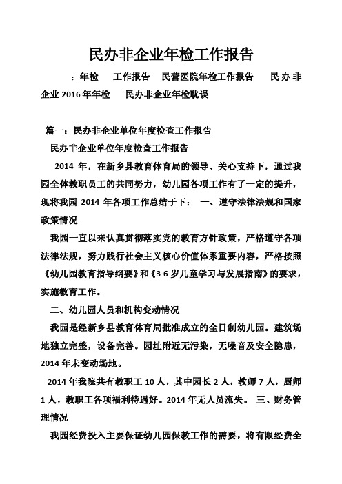 民办非企业年检工作报告