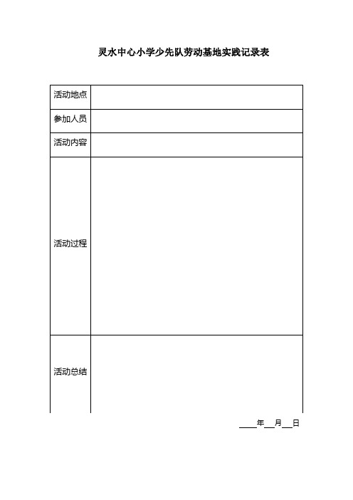 劳动实践记录