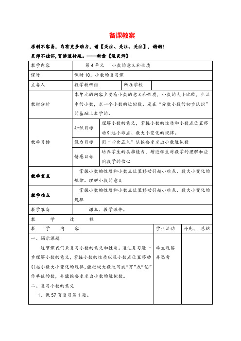 人教版四年级下册数学第10课时 小数的复习课导学案