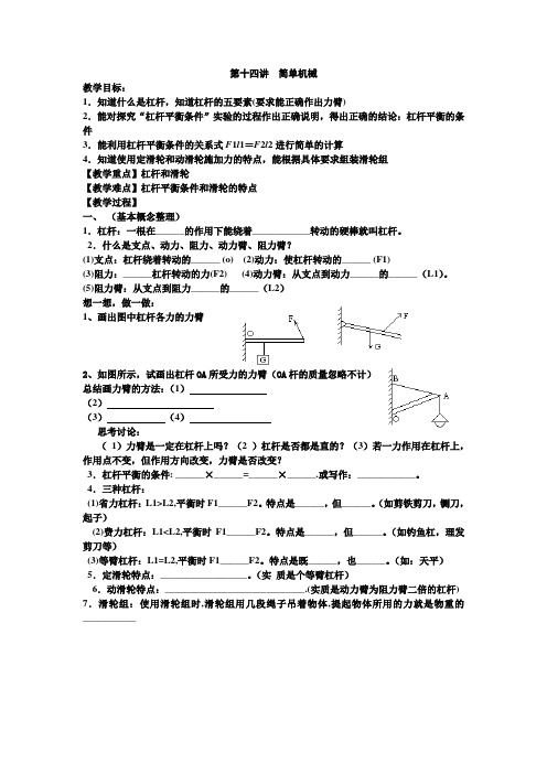 初中物理十一章简单机械复习教案