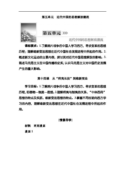 高中历史人教版必修三导学教案教师用书：第五单元含答案