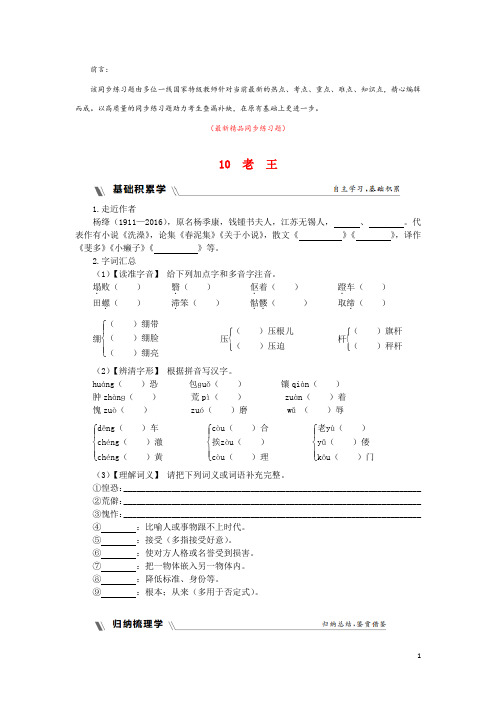 部编版人教初中语文七年级下册《第10课 老王 同步练习题测试题及答案》最新精品优秀获奖完美实用打印版