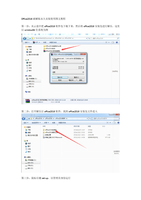 Office2016破解版永久安装使用图文教程