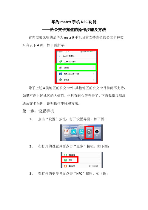 华为mate9手机NFC给公交卡充值的操作方法