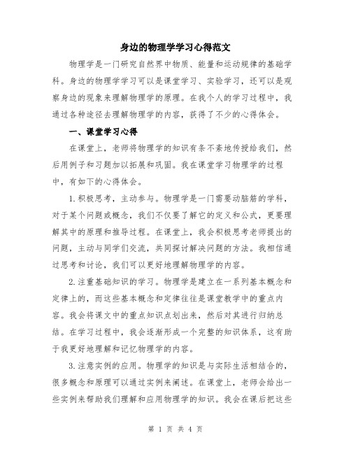 身边的物理学学习心得范文