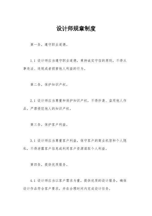 设计师规章制度