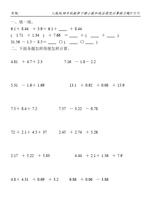人教版四年级数学下册小数加减法简便计算练习题30