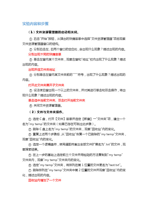 二、文件资源管理器的基本操作