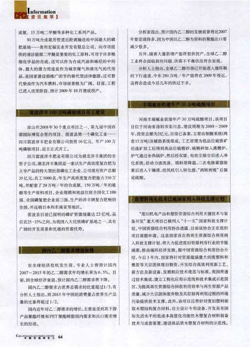 丰瑞氟业拟建年产30万吨硫酸项目