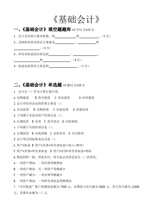 2015-2016学年第一学期《基础会计》期末试卷A卷(答案)