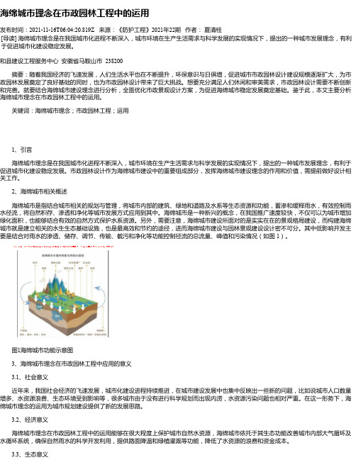 海绵城市理念在市政园林工程中的运用_2