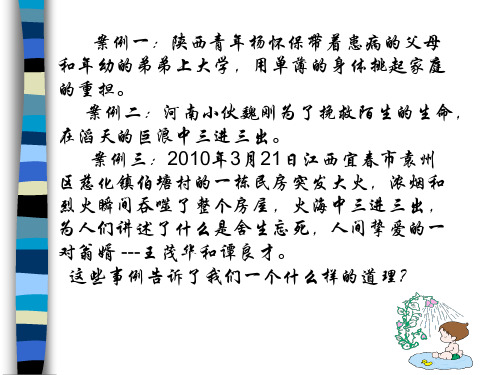 道德是人生发展社会和谐的力量PPT课件