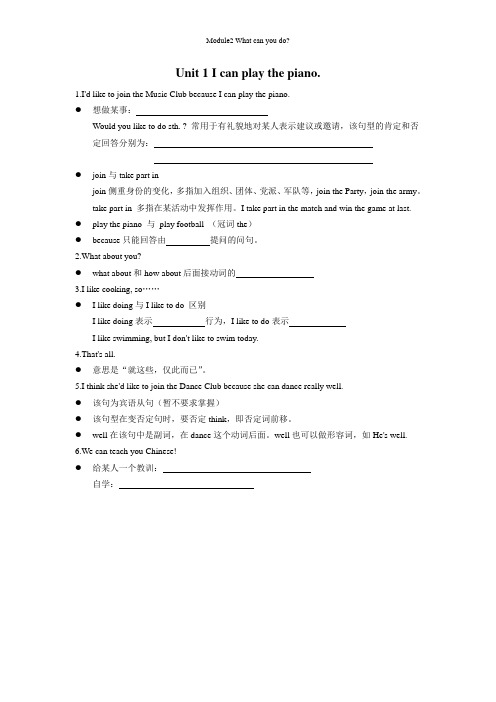 外研社新版Module2 What can you do？