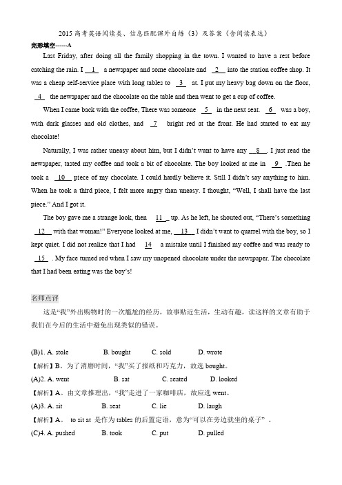 2015高考英语阅读类、信息匹配课外自练(3)及答案(含阅读表达)
