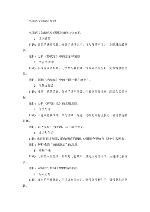 高职语文知识点整理