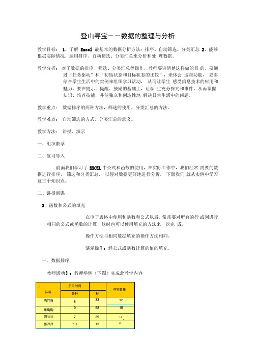 七年级信息技术下册教案：数据的整理与分析