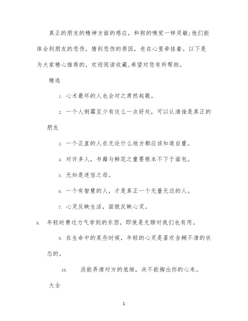 巴尔扎克名言警句