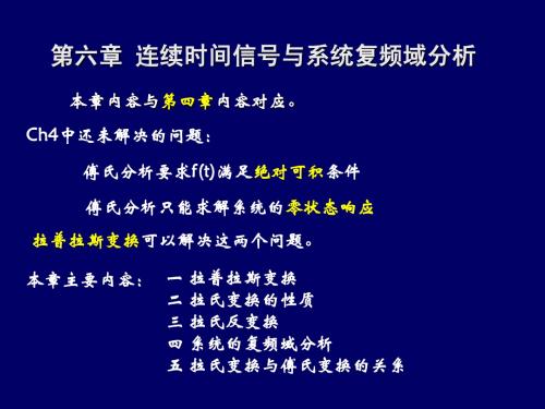 信号与系统分析《信号与系统分析》吴京,国防科技大学出版社第六章-1