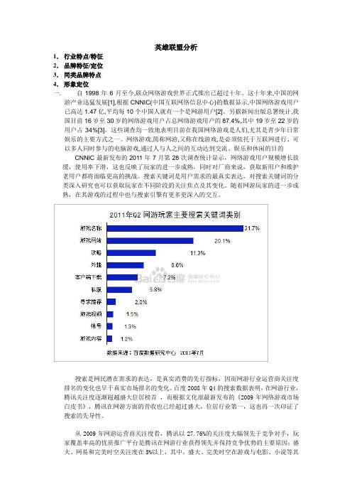 lol策划方案