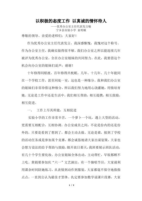 以积极的态度工作 以真诚的情怀待人