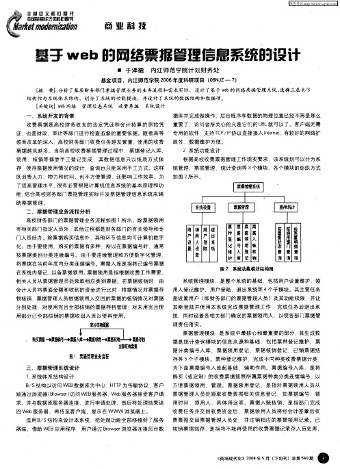 基于web的网络票据管理信息系统的设计