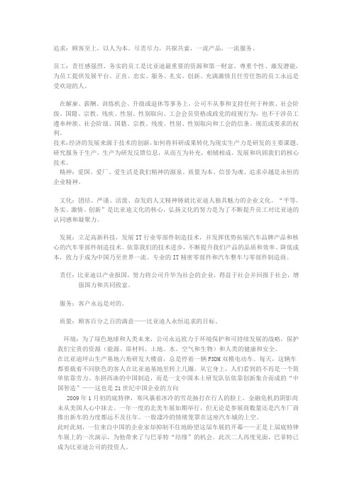 王传福比亚迪企业文化