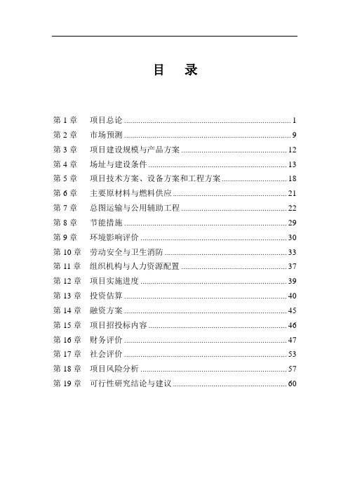 XXX汽车维修专用机床项目可行性研究报告