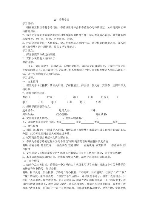 香菱学诗导学案