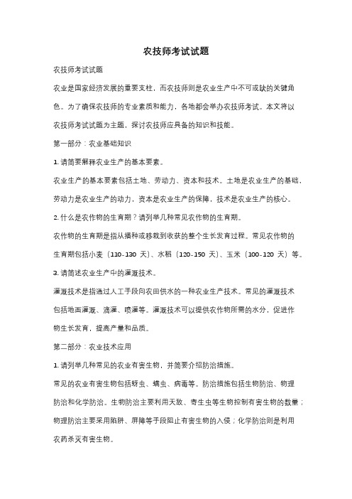 农技师考试试题