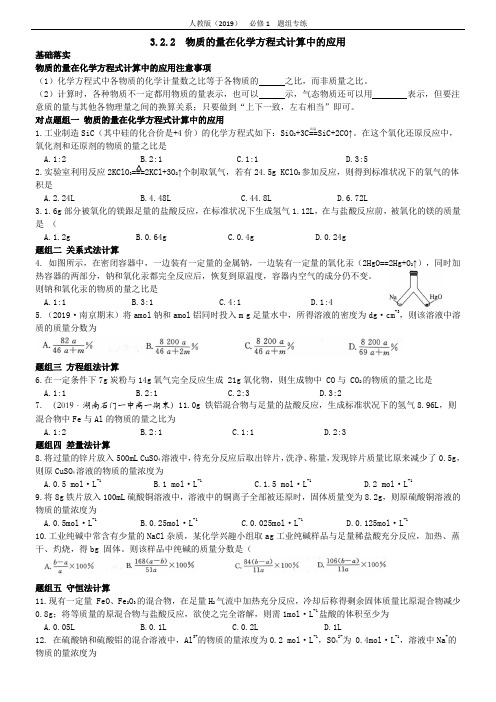 3.2. 2  物质的量在化学方程式计算中的应用