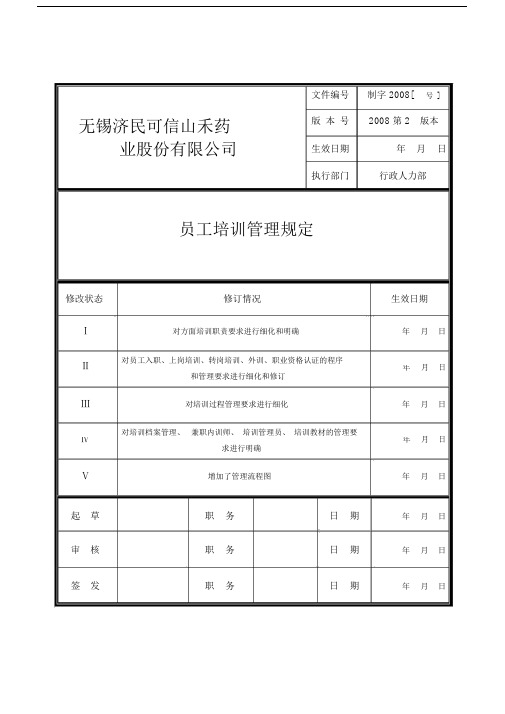 (完整版)员工培训管理规定(附流程图)().doc