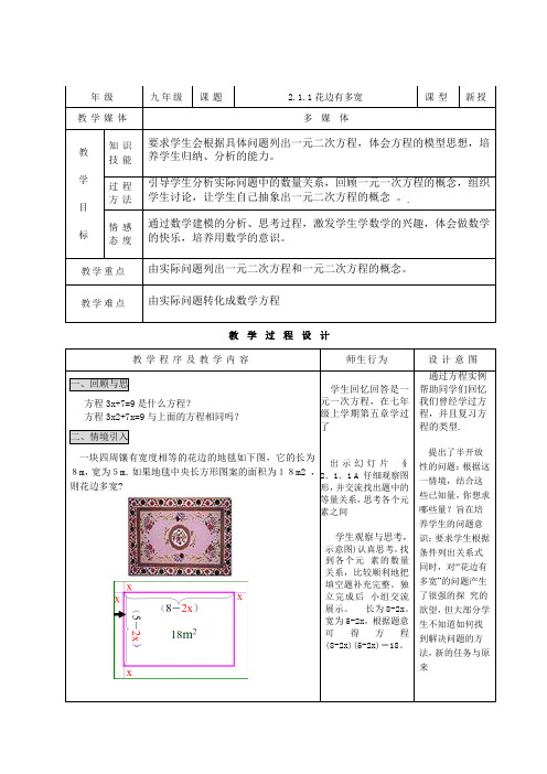 2.1.1花边有多宽教案