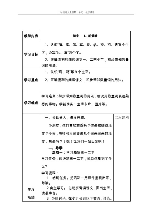 部编人教版二年级语文上册  第二单元  教学设计