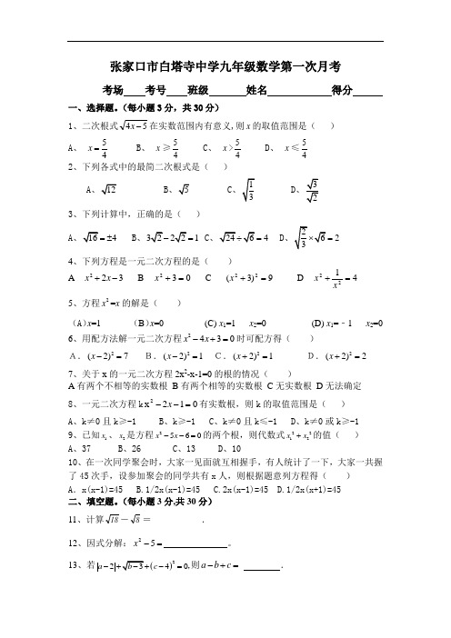 2011年秋第一学期九年级数学第一次月考试卷