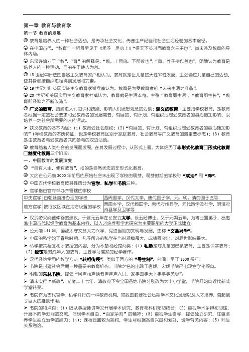 教育学概论复习纲要1-4章综述