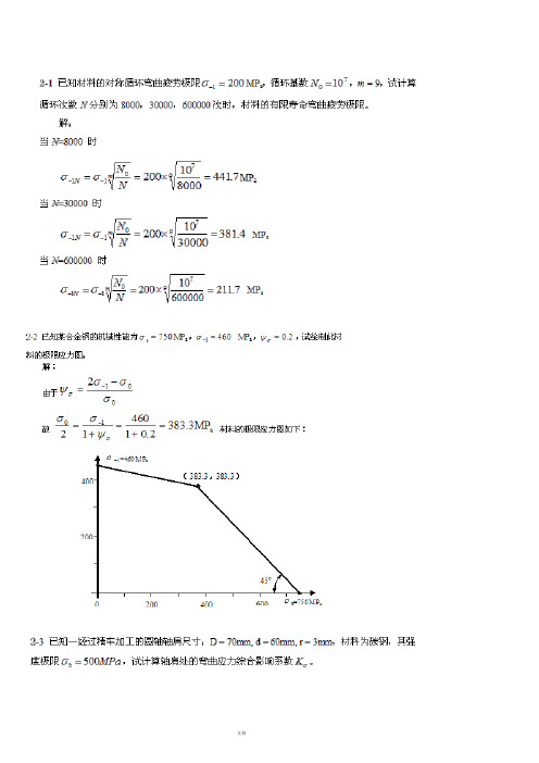 机械设计课后答案