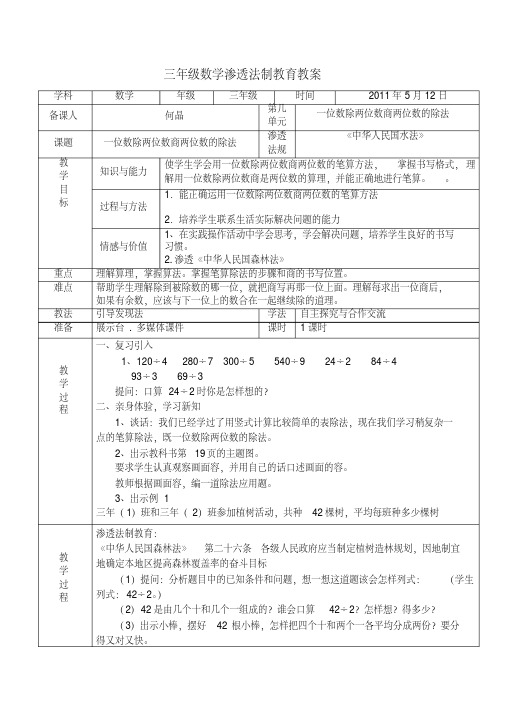 三年级数学渗透法制教育教案下册