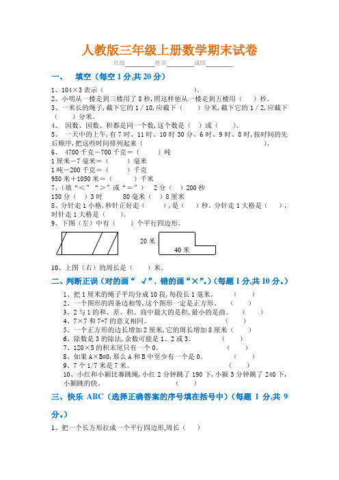 小学三年级上册数学期末测试卷及答案