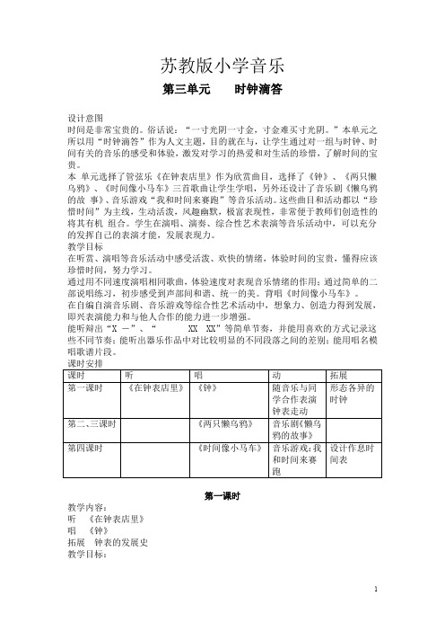 苏教小学音乐二下《3第三单元时钟滴答》 (3)