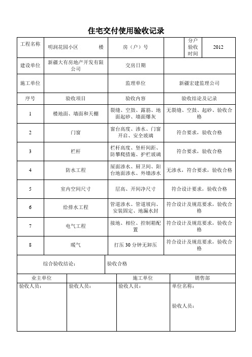 住宅交付使用验收记录