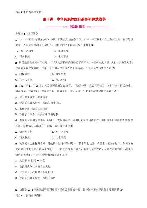 【配套K12】[学习]2018年秋中考历史复习 第一部分 基础复习篇 八年级 中国近代史 第十讲 中