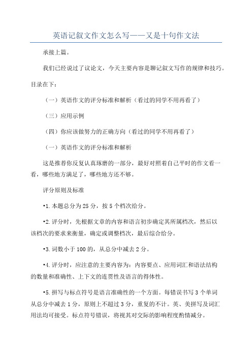 英语记叙文作文怎么写——又是十句作文法