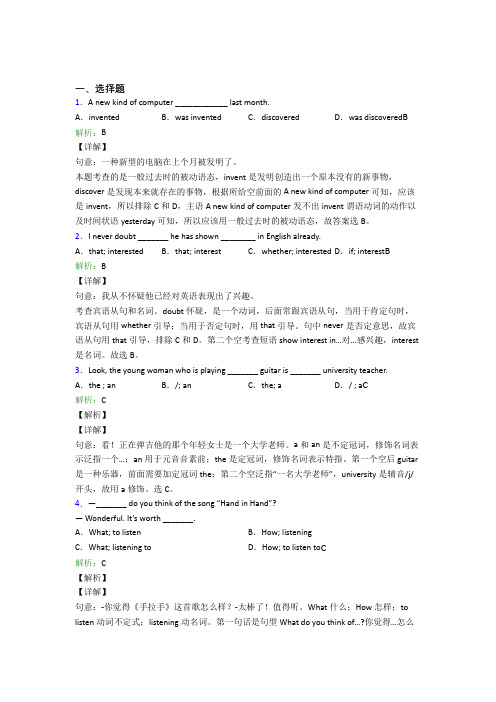 厦门双十中学初中英语九年级全册期末经典练习题(含答案)