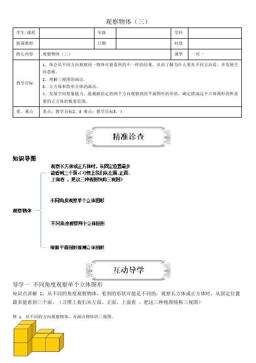 (完整版)五年级下册数学观察物体讲义