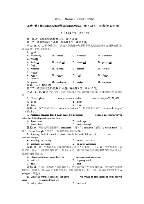 2011走向高考,贾凤山,高中总复习,英语,山西必修二Module 1～3综合技能测试