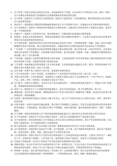生产管理