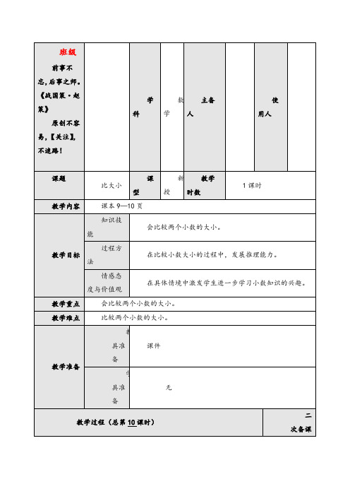 北师大数学四年级下册第4课时 比大小教案与反思