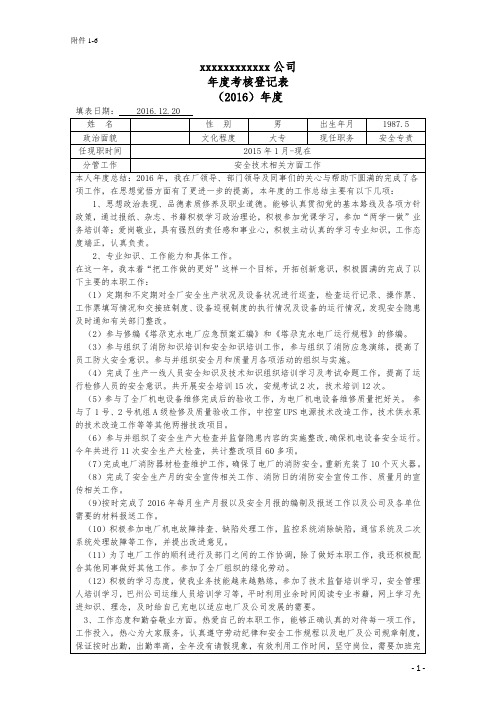 2018年度考核登记表